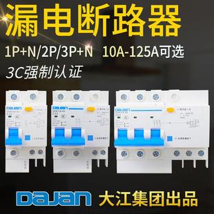 大江漏电开关2P 63A DZ47LE双极32A保护器家用空开触电断路器漏保