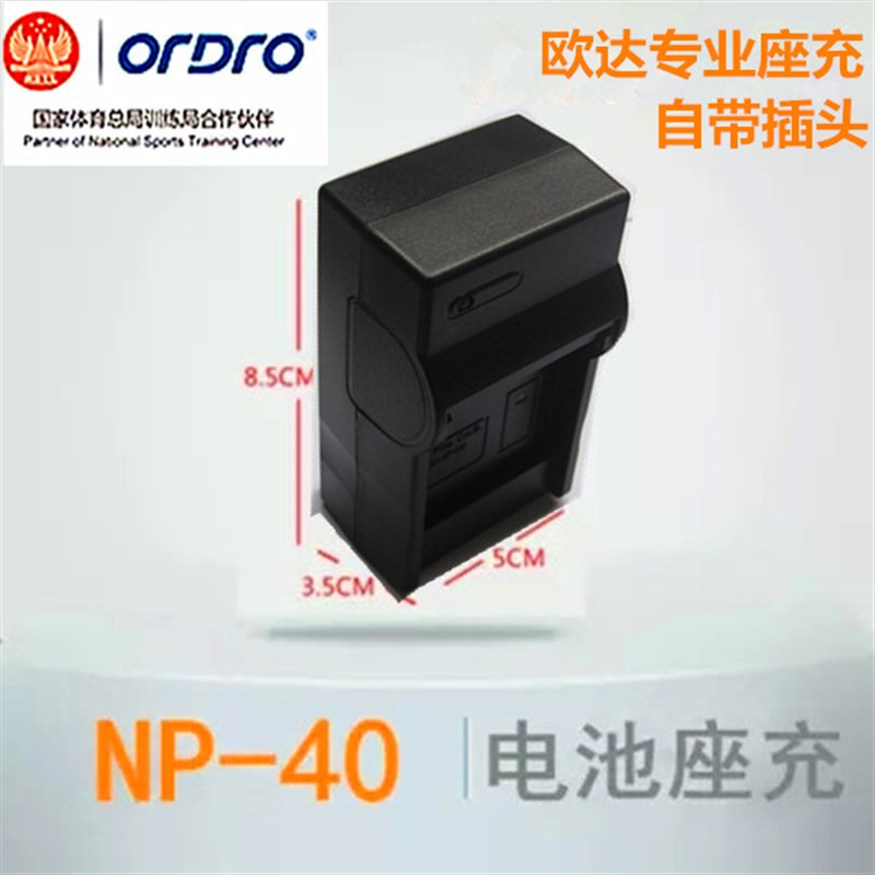 欧达NP-40 NP40电池充电器座充  AC7 Z20 Z8 V8 Z25 5300 Z8
