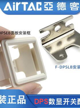 亚德客数显压力开关DPSN1/P1安装配件支架F-DPSLB面板F-DPSEB附件