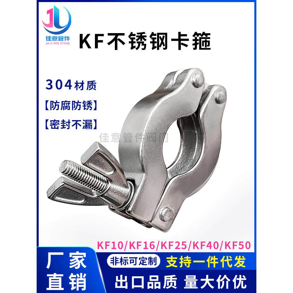 KF高真空卡箍304不锈钢NW抱箍16卡扣25锁扣40快装50卡盘法兰管件0