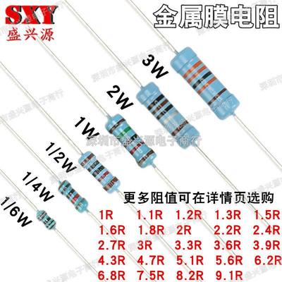 1/6W1/4W1/2W1W2W3W1%金属膜电阻1R2R2.4R3R3.9R5.1R5.6R6.8R9.1R