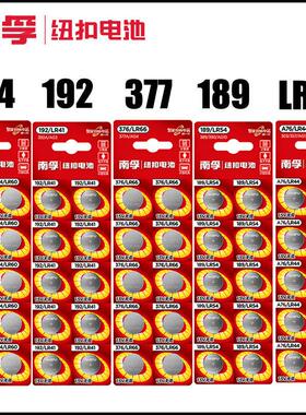南孚纽扣电池192/164/189/377a/a76/lr41/L736C/L1154C/LR1130