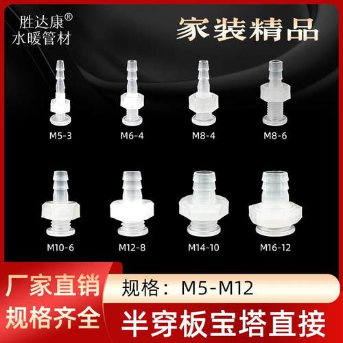 PP高温茶具配件穿板软管增接口进水出水接头宝塔夹持夹头塑料开孔