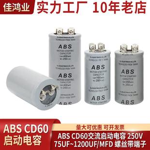 ABS 250V 马达电机启动电容 1200UF 螺丝带端子150MFD 75UF CD60