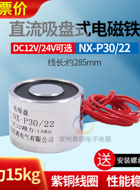 长时间电吸盘P30/22电吸盘电磁铁DC12VDC24V 吸力10kg微型小型圆