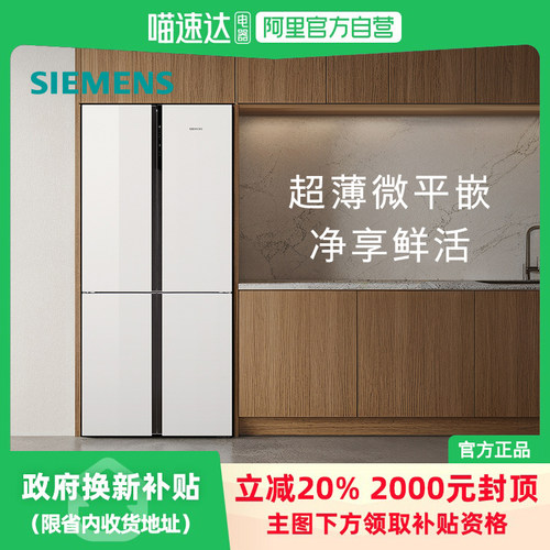 西门子497L十字门超薄微平嵌冰箱