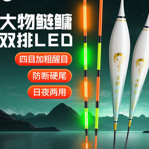 黄金眼鲢鳙大物双面LED灯珠硬尾夜光漂316日夜两用加粗电子漂