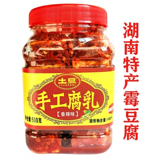 湖南特产1斤手工腐乳正宗农家霉豆腐香辣麻辣特辣下饭菜拌饭无油