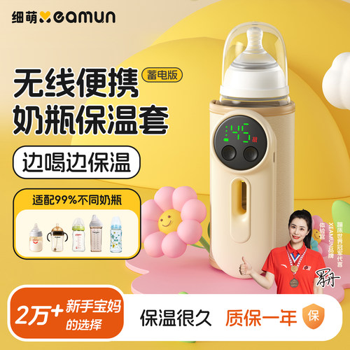 细萌快充奶瓶保温套无线便携