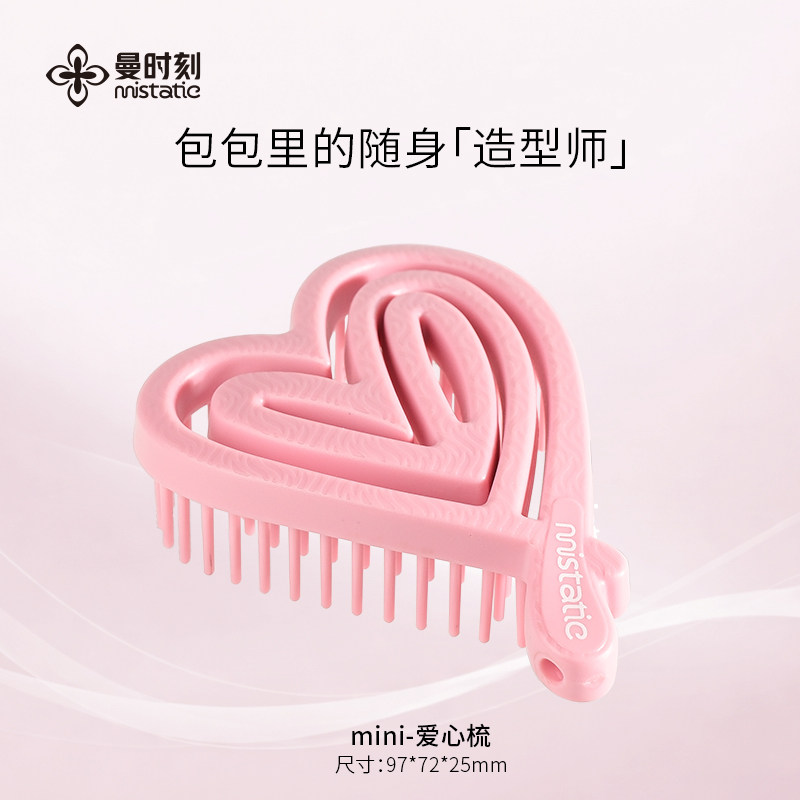 曼时刻mini爱心梳便携按摩梳子蓬松造型梳顺发梳节日礼物送女朋友
