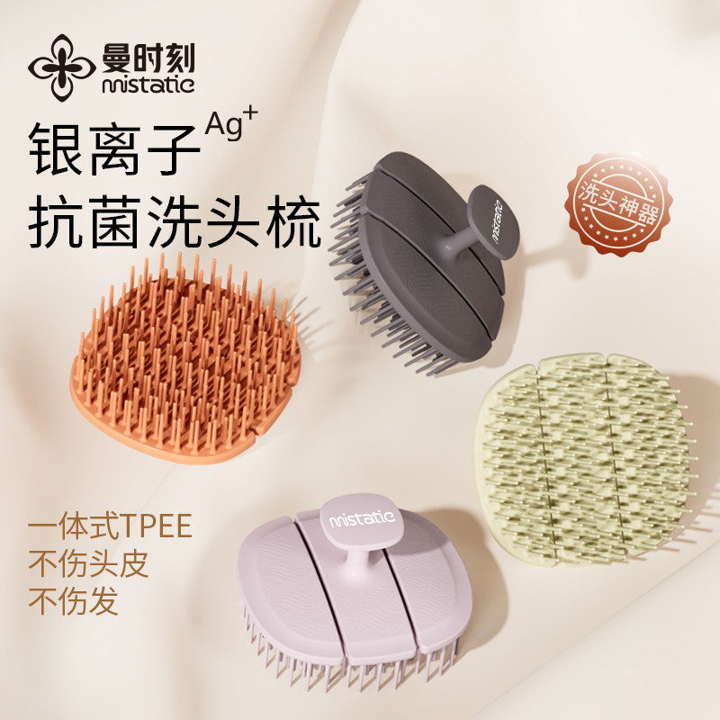 抗菌银离子一体式洗头梳洗头神器