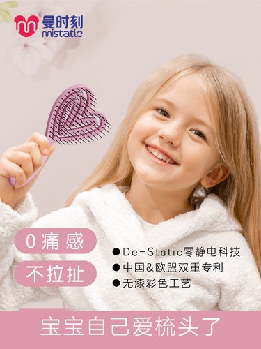 曼时刻儿童爱心梳随身便携梳子女孩礼物通顺发梳不拉扯蓬松排骨梳
