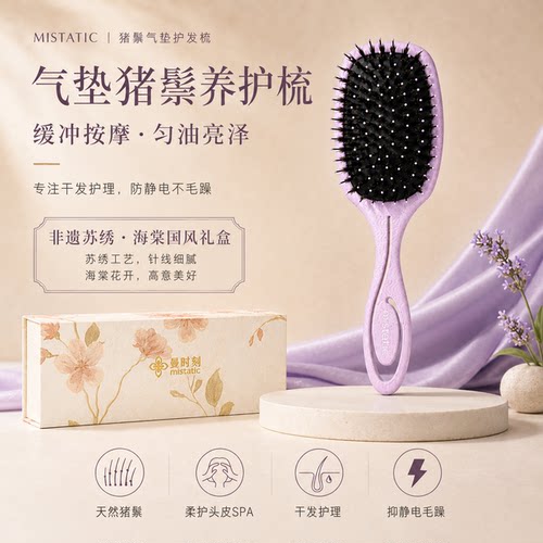 Mistatic/曼时刻猪鬃气垫梳子头皮按摩梳蓬松造型气囊按摩梳
