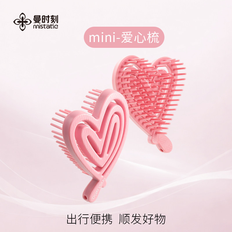 曼时刻mini迷你爱心梳可爱便携小梳子女士随身刘海梳