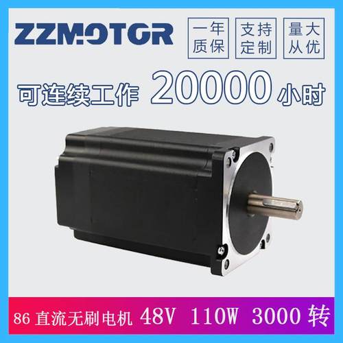 直流无刷电机86BLF75-43048V110W3000转大功率自动化用电机