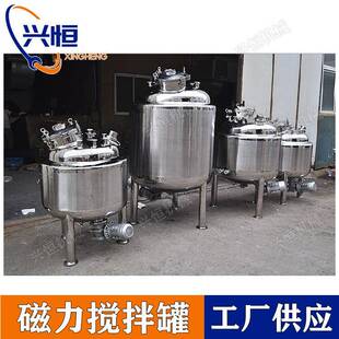釜底混合磁力搅拌罐日化液体磁力搅拌配液罐上下磁力搅拌罐