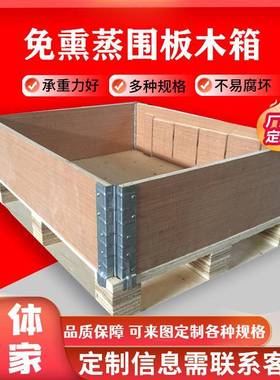 优惠加工实木箱子IPPC围板箱仓库物流周转实木围板箱天然木材