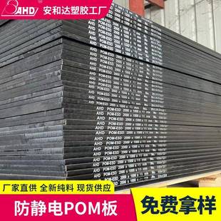 厂家POM赛钢板白色黑色防静电聚甲醛板高强度耐磨塑钢板加工