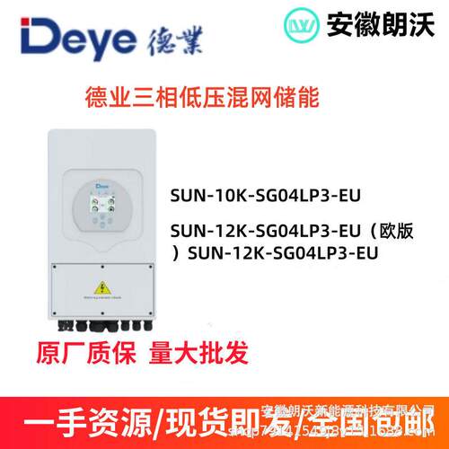 DEYE德业光伏逆变器欧版低压三相SUN-10K-SG04LP3-EU12K