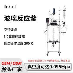 20L 厂家直销GR系列实验室用双层玻璃反应釜防爆调速GR