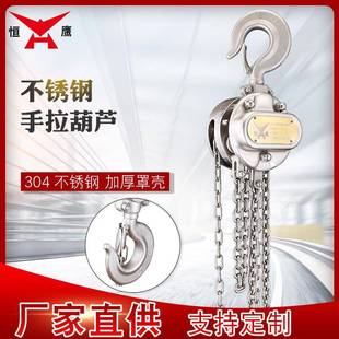 A型加厚罩壳环链起重葫芦手动吊机 厂家不锈钢手拉葫芦HSS
