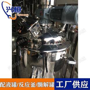 乳化搅拌罐不锈钢反应釜卫生级磁力搅拌罐均质乳化搅拌罐