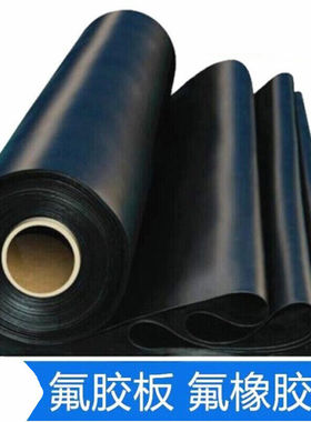 氟胶板氟橡胶板耐高温n橡胶垫耐强酸强硷橡胶板500*500*1mm