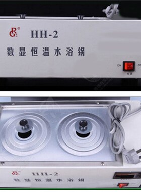 新品HH-1-f2-4-6型数显恒温水浴锅( 单孔 双孔 四孔 六孔)水浴锅