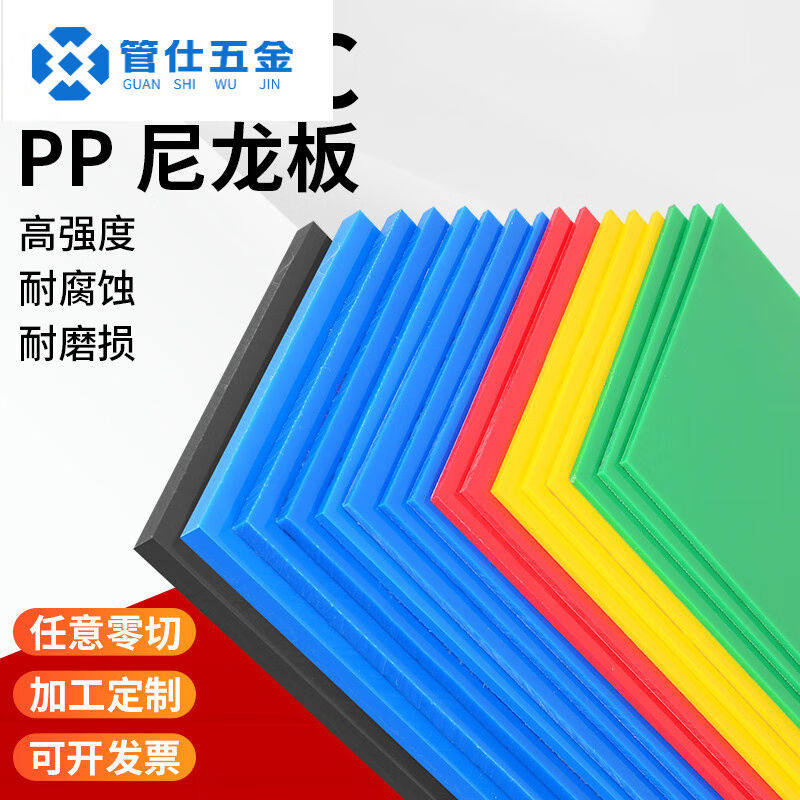 极速班宁红黄蓝绿塑料板黑白色PVC板PE薄片卷材PSP案板垫板菜板加