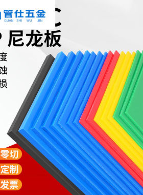 极速班宁红黄蓝绿塑料板黑白色PVC板PE薄片卷材PSP案板垫板菜板加