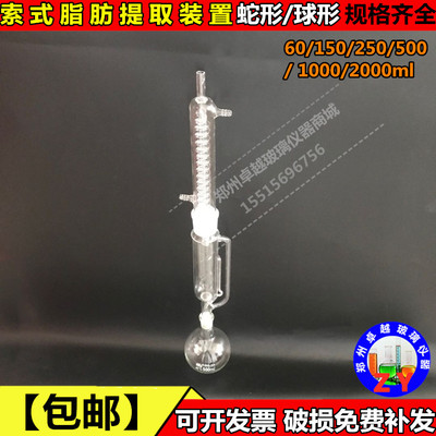 极速球型 蛇形脂肪抽出p器500ML 索氏提取器 索氏抽提装置 萃取器