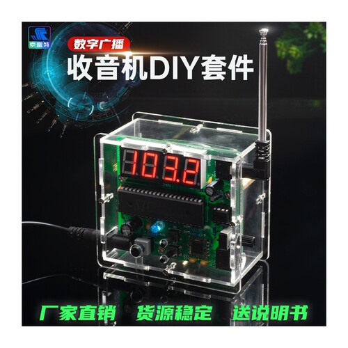 新品收音机制作套件TEA5767数字广播套件51单晶Q片diy散件FM数字