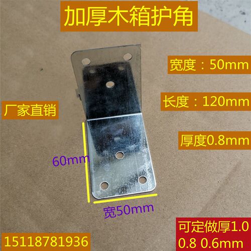 新品。铁护角包装箱包角钢边铁皮直D角工业木箱包角木箱铁护直角