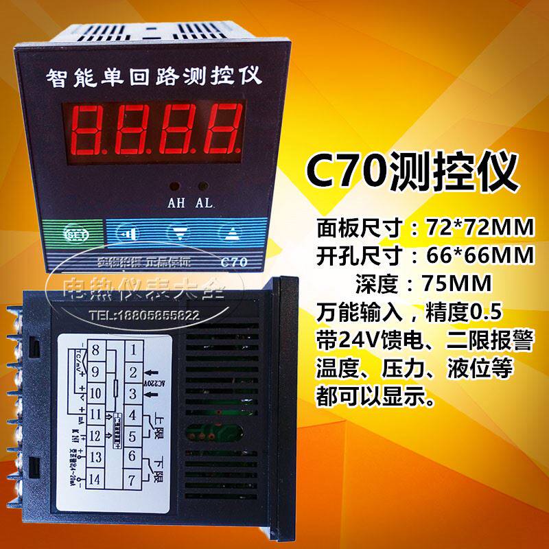 新品。智能单回路数显测控仪 压力温度液位数字O显示控制仪表 C80