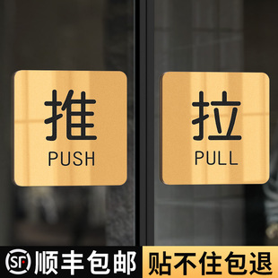 极速推拉c门贴提示牌定制创意订制酒店宾馆玻璃门门上拉字标识标