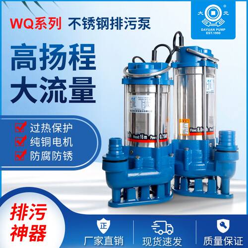 新品。大元不e锈钢机污水家用化粪池沼气池无堵塞提升泵380V泥沙