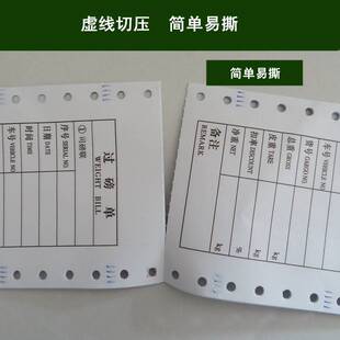 极速过磅单地磅纸地磅单打印纸A过磅单手写过磅单二联磅纸四联无