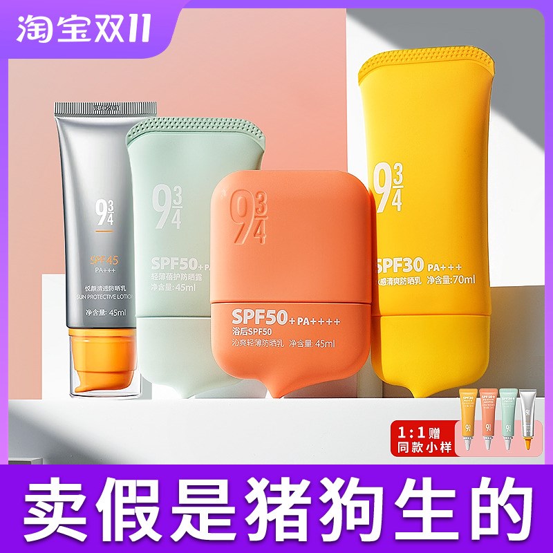 极速943/934l悦颜防晒霜乳脸部隔离水润春夏干皮防紫外线学生防水