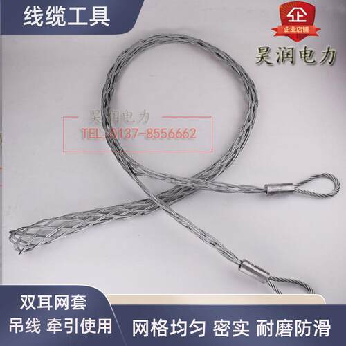 新品电缆网套 管道高压管防护索网套 双耳网套 双头电Z缆网套牵引