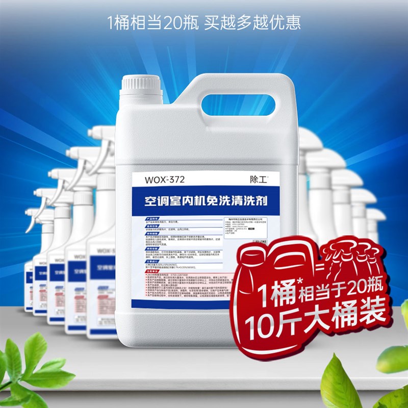 极速空调内机专用清洗剂10斤大桶装商用中央免水T洗除臭强力去污