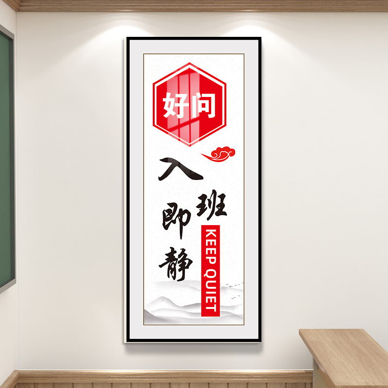 极速入班即静教室布n置励志标语挂画创意小学初三高考班级装饰文