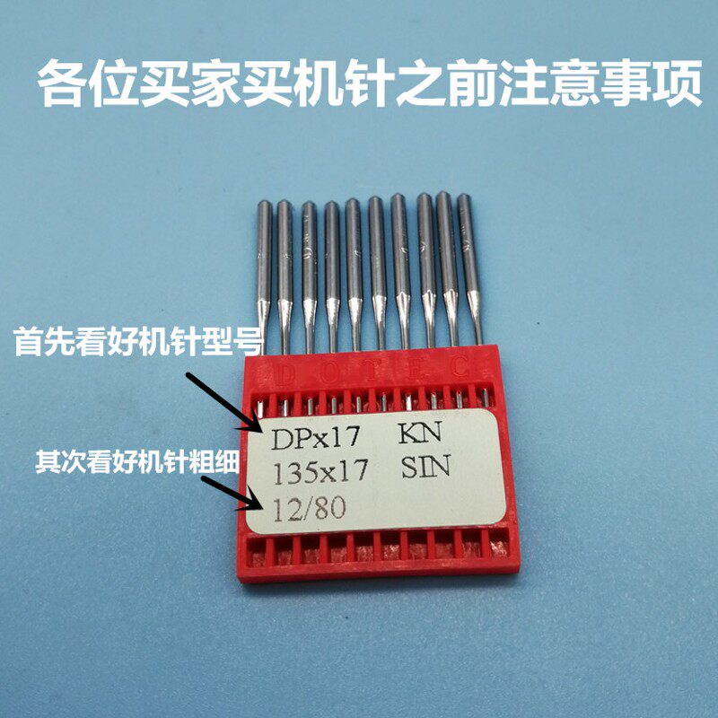 极速德国进口多特机针同步车 高头车zDP*17机针DPX17 皮革厚料缝