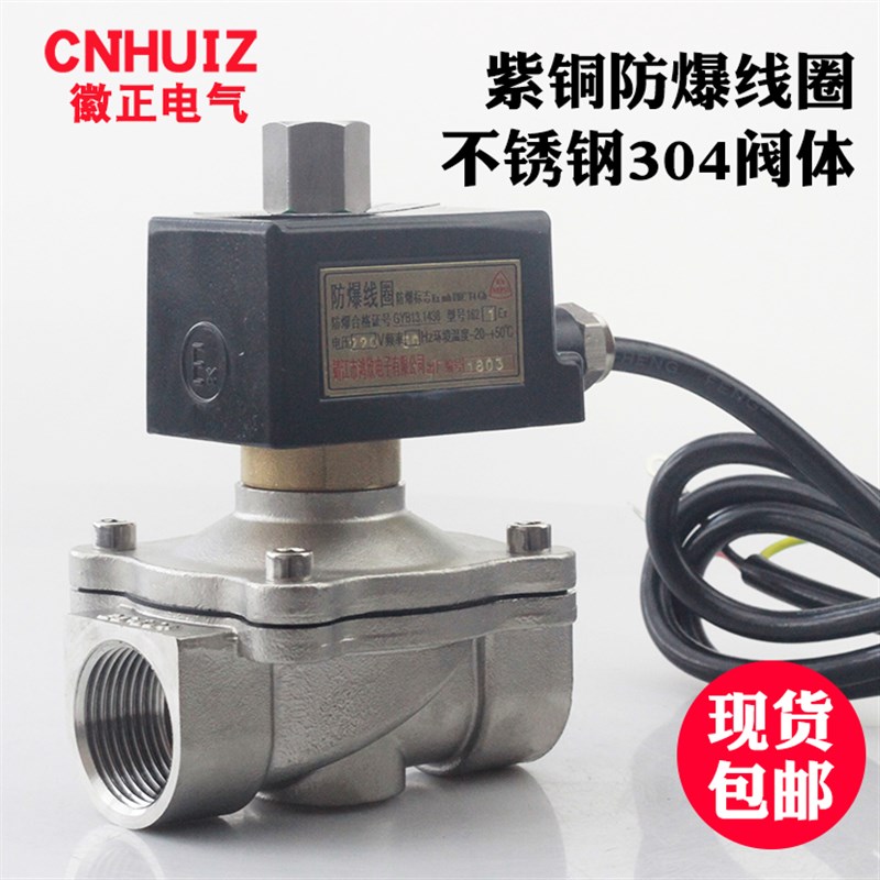 极速优质2T/2W-250-2q5BK/20BK不锈钢常开防爆电磁阀6分DN25/DN20