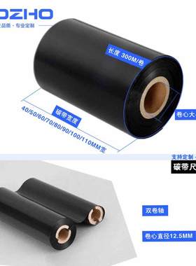 极速同州混合基增强碳带卷110300 50 C60 70 80 90 100 40标签