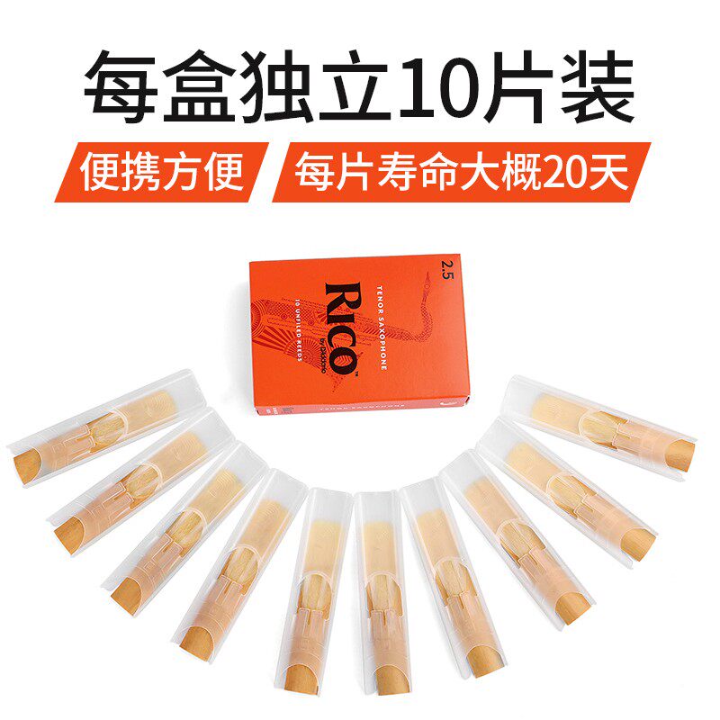极速RICO中音次中音q高音萨克斯哨片单簧管黄盒初学者乐器配件美