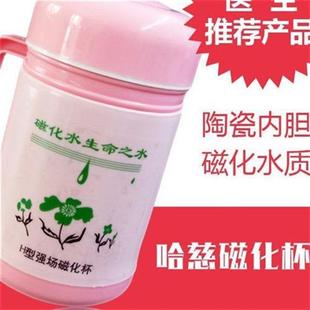 极速哈慈磁化杯陶瓷内胆保温杯防结石养生不锈钢保健商Z务办公包