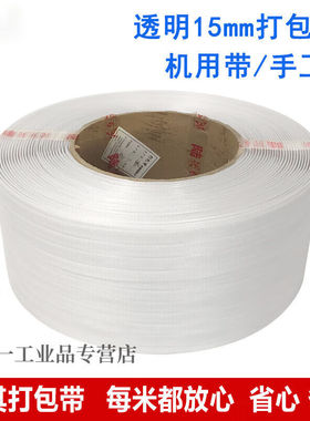 极速新打包带宽15kmm08mm厚手工打包带机用pp热熔塑料捆扎包装带1