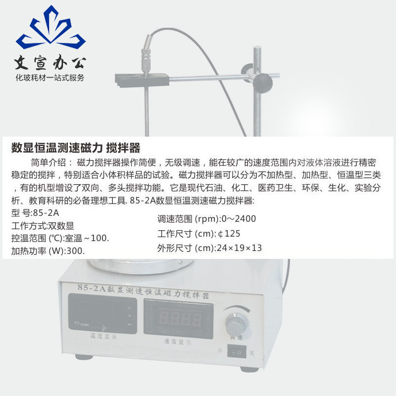 新品实验室用搅拌器85-2A系列/78-1型数显测速恒温磁力.搅拌器双
