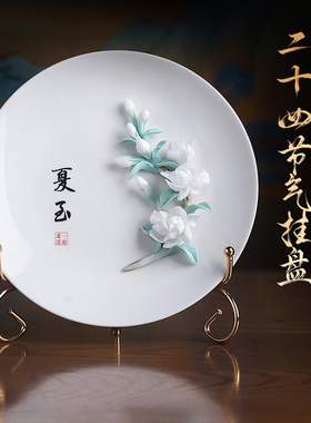 极速24b节气文创瓷花挂盘陶瓷花摆件客厅家居装饰品送礼礼品生日