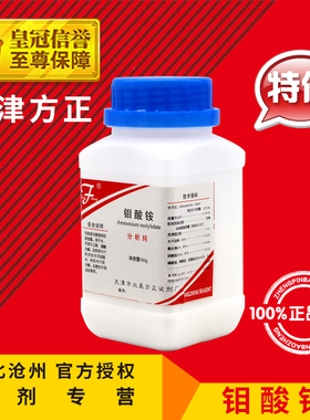 新品钼酸铵 四水合钼酸铵 AtR500g 50g分析纯化学试剂实验用品化